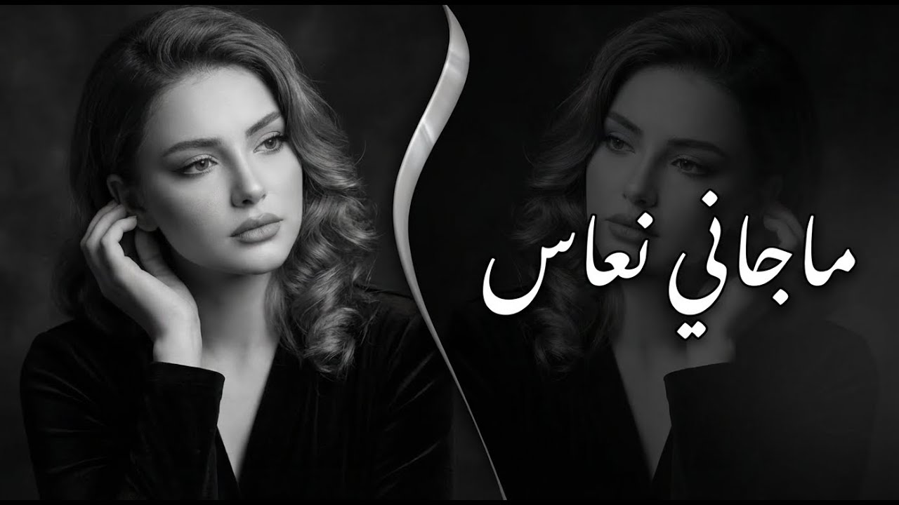 ريمكس عربي 🔊 ما جاني نعاس | أغاني ترند | Bass Boosted