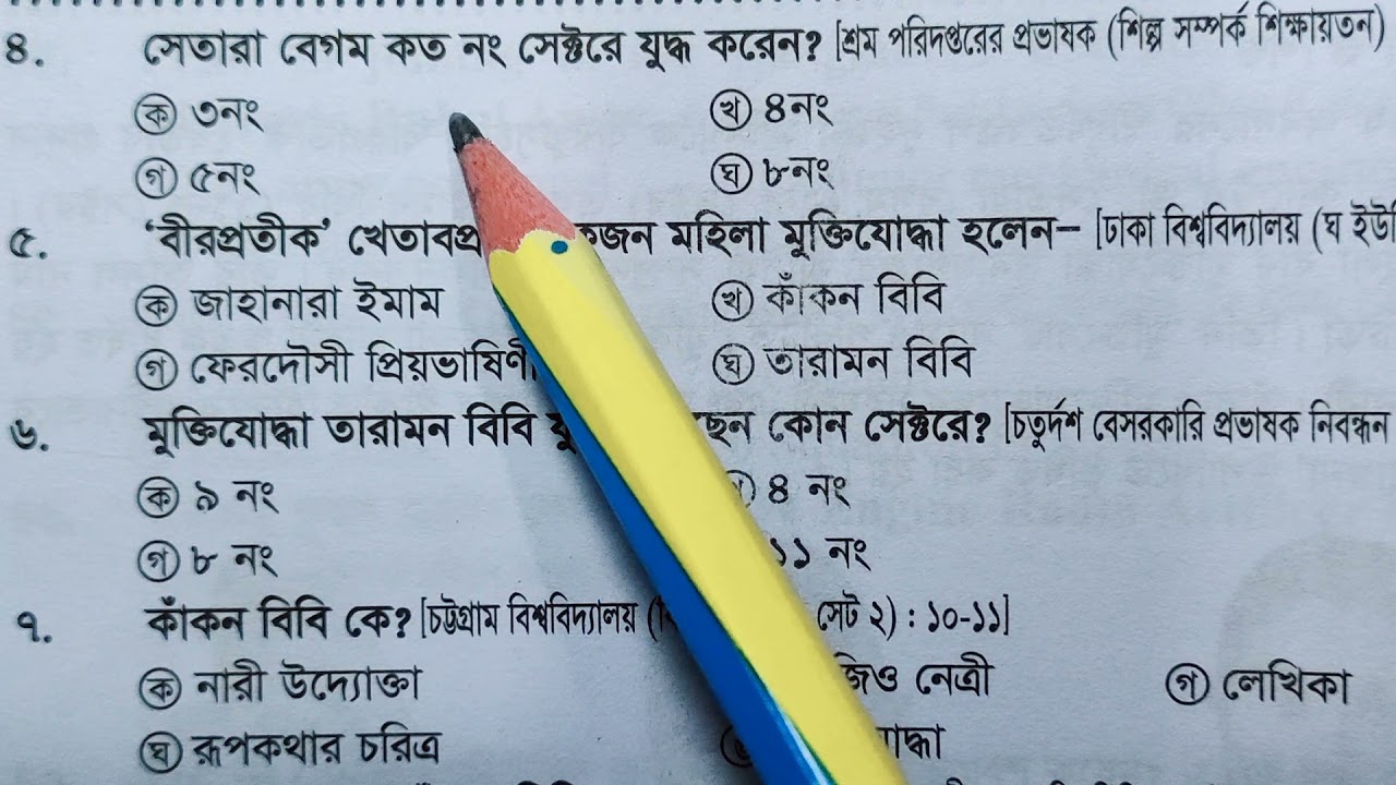 1971 সালের মুক্তিযুদ্ধ নিয়ে বারবার আসা 100 টি প্রশ্ন|