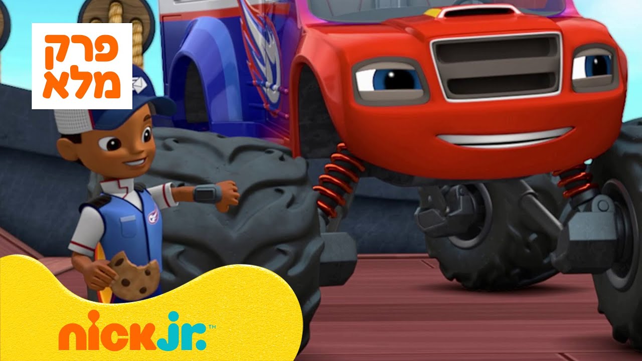 בלייז ומכוניות הענק: עונה 7 פרק 2 המלא! | ניק ג'וניור