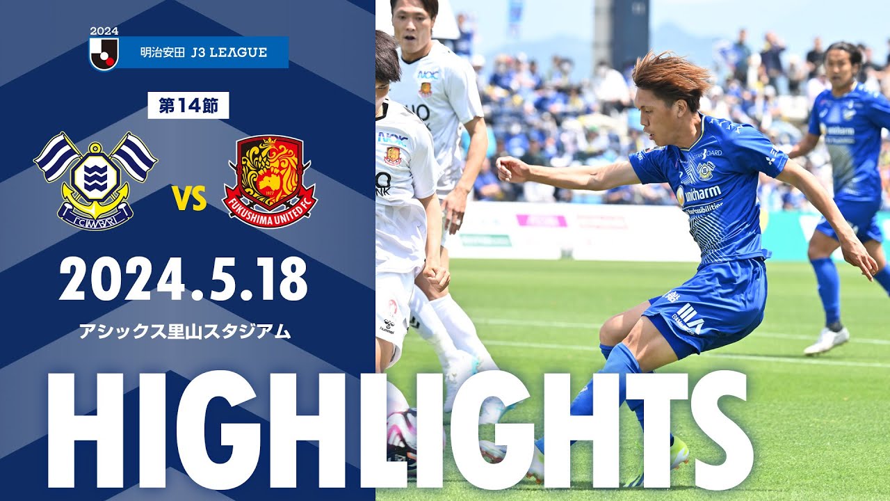 2024明治安田J3リーグ第14節