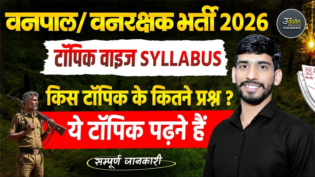 Vanpal Vanrkshk Bharti 2026 | किस टॉपिक से कितने प्रश्न | पिछले पेपर का विश्लेषण | Vanrkshk Syllabus
