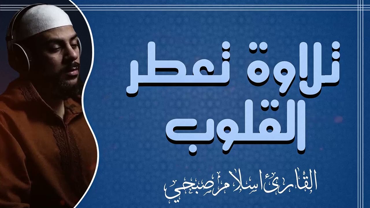 تلاوة للراحة النفسية والهدوء بصوت خاشع يخترق القلوب | سورة الأنعام | القارئ إسلام صبحي islam sobhi