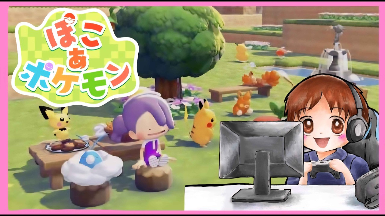 【ぽこあポケモン】オイラを癒してください。