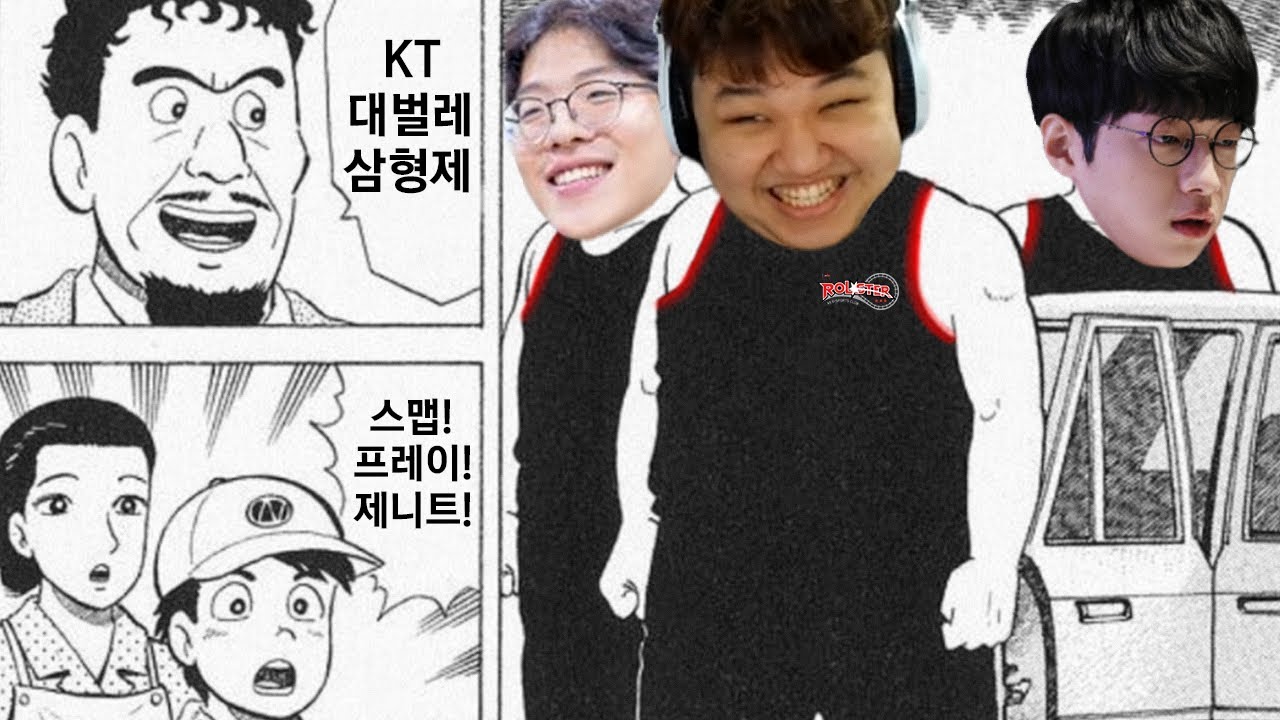 [LOL] 프레이 케이틀린 : 프레이 스맵 제니트 KT 대벌레 삼형제다!
