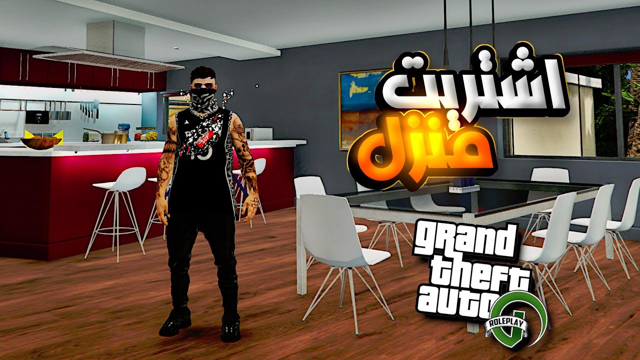 GTA RP Cherfa #5 |🔥🇲🇦 و أخيرا اشتريت منزل في سيرفر شديد شرفة @iamchedid ​