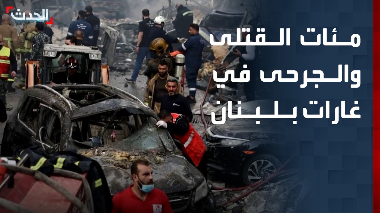 تغطية خاصة | 254 قتيلا و1165 جريحا في غارات بلبنان.. وبدء المفاوضات الأميركية الإيرانية السبت المقبل