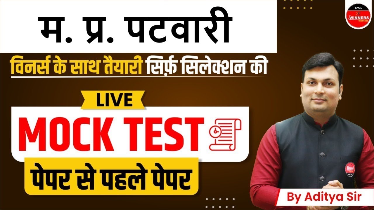 MP PATWARI 2022-23 | MP PATWARI MOCK TEST ANALYSIS | MOCK TEST ANALYSIS BY ADITYA SIR
