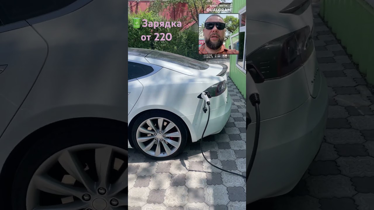 🔋✅ Зарядка Теслы от 220B. Медленнее, но можно и в деревни.