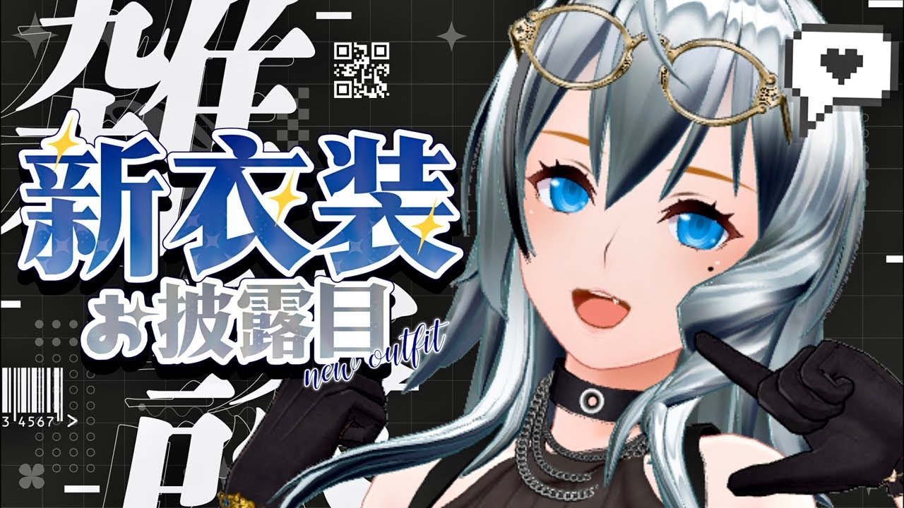 【新衣装/重大情報あり】𝗻𝗲𝘄衣装！爆メロイケイケ女子になりたい🕶️✨【雑談/初見さん歓迎】#新衣装 #雑談配信 #vtuber #個人勢vtuber #個人vtuber
