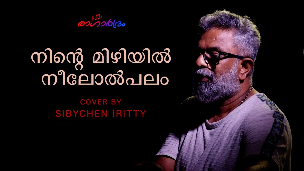Ninte Mizhiyil | നിന്റെ മിഴിയിൽ നീലോല്പലം | cover | Sibychen iritty