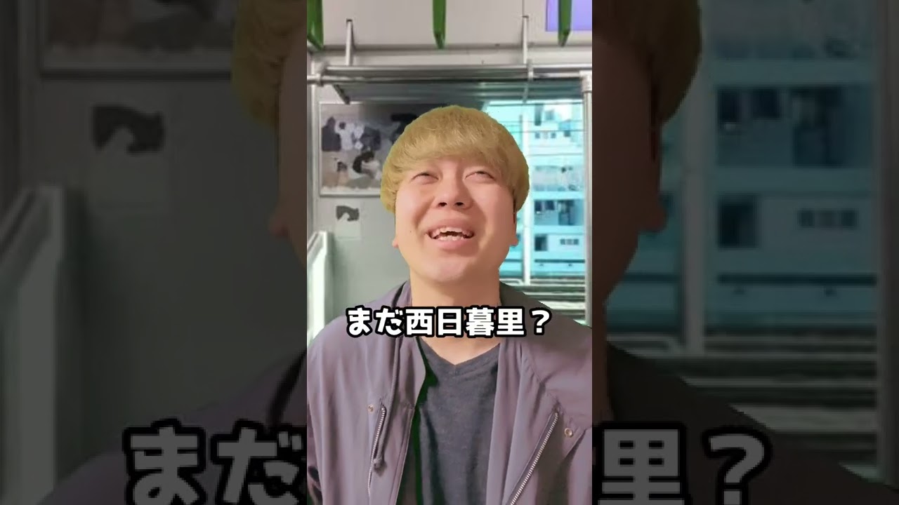 大回り乗車はこれが怖い。 #shorts
