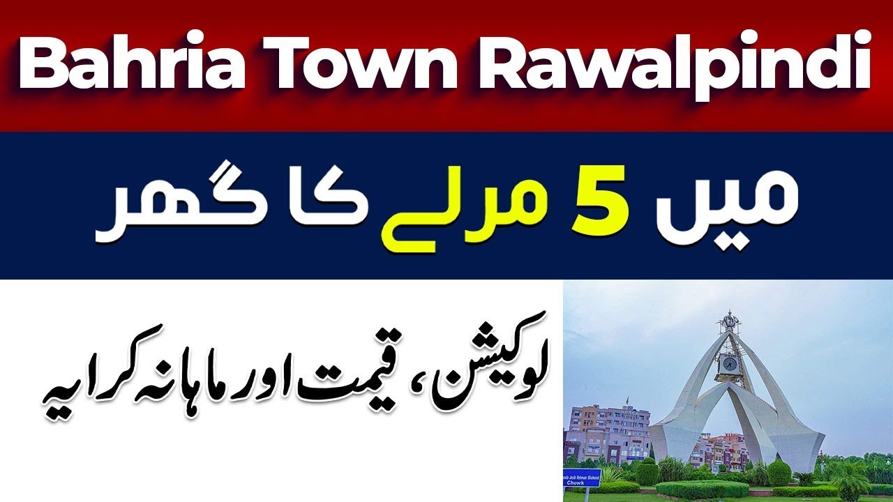Bahria Town, Равалпинди, фаза 8 | Цена дома 5 Marla | Местоположение, ежемесячная арендная плата ...