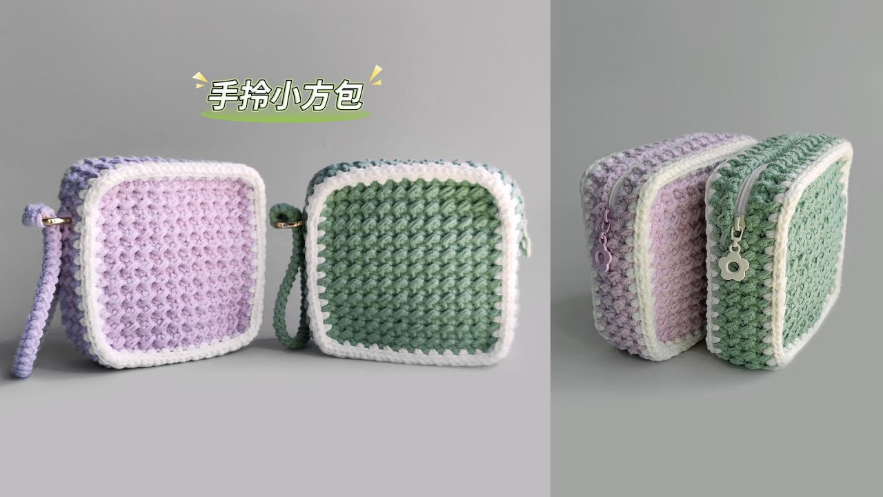 crochet bag tutorial钩针教程:手拎小方包