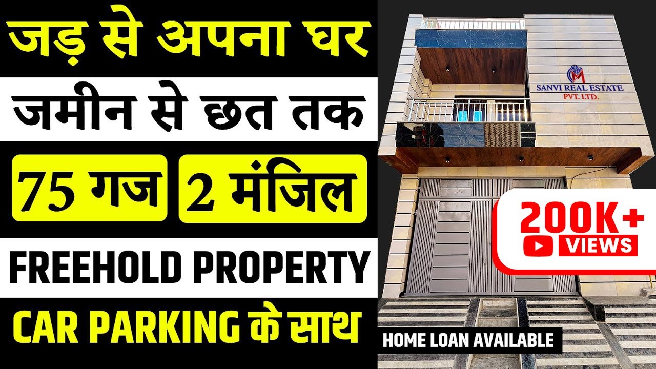 75 गज जड़ से अपना घर | Jad Se Makan For Sale in Uttam Nagar Dwarka Mor Delhi | Independent House Sale