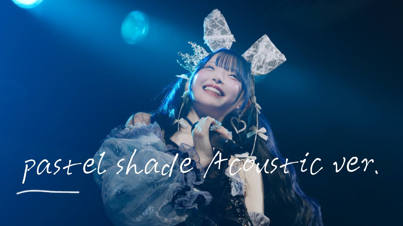 【LIVE映像】pastel shade / シンデレラ宣言！acoustic ver.