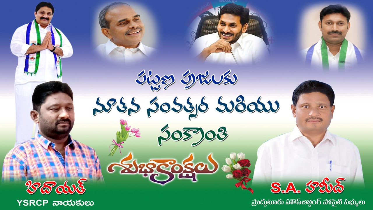 HAPPY NEW YEAR GREETINGS -YSRCP LEADERS HIDAYAT & HAMEED | #pennerutv