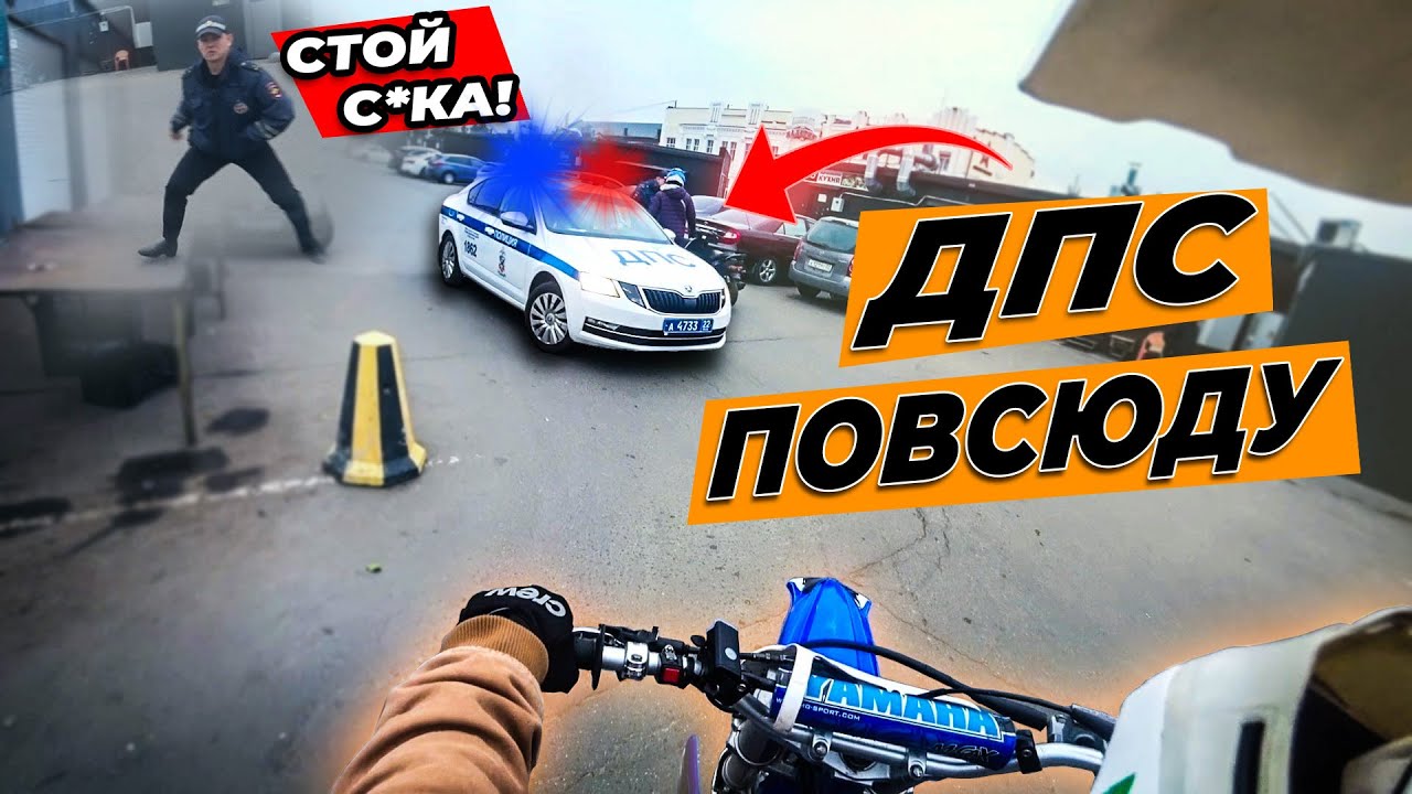 ДПС НЕ ОТСТАЮТ... | МОЙ ПЕРВЫЙ МОТО YAMAHA YZ 125 | ПОКАТУШКА ТОЛПОЙ ПО ГОРОДУ