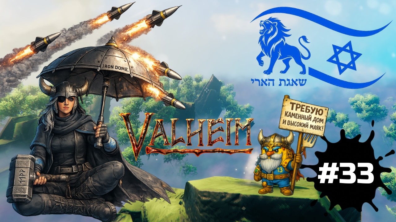 Valheim — продолжаем строить дом на равнинах под обстрелом и бегаем в миклат | СТРИМ #33