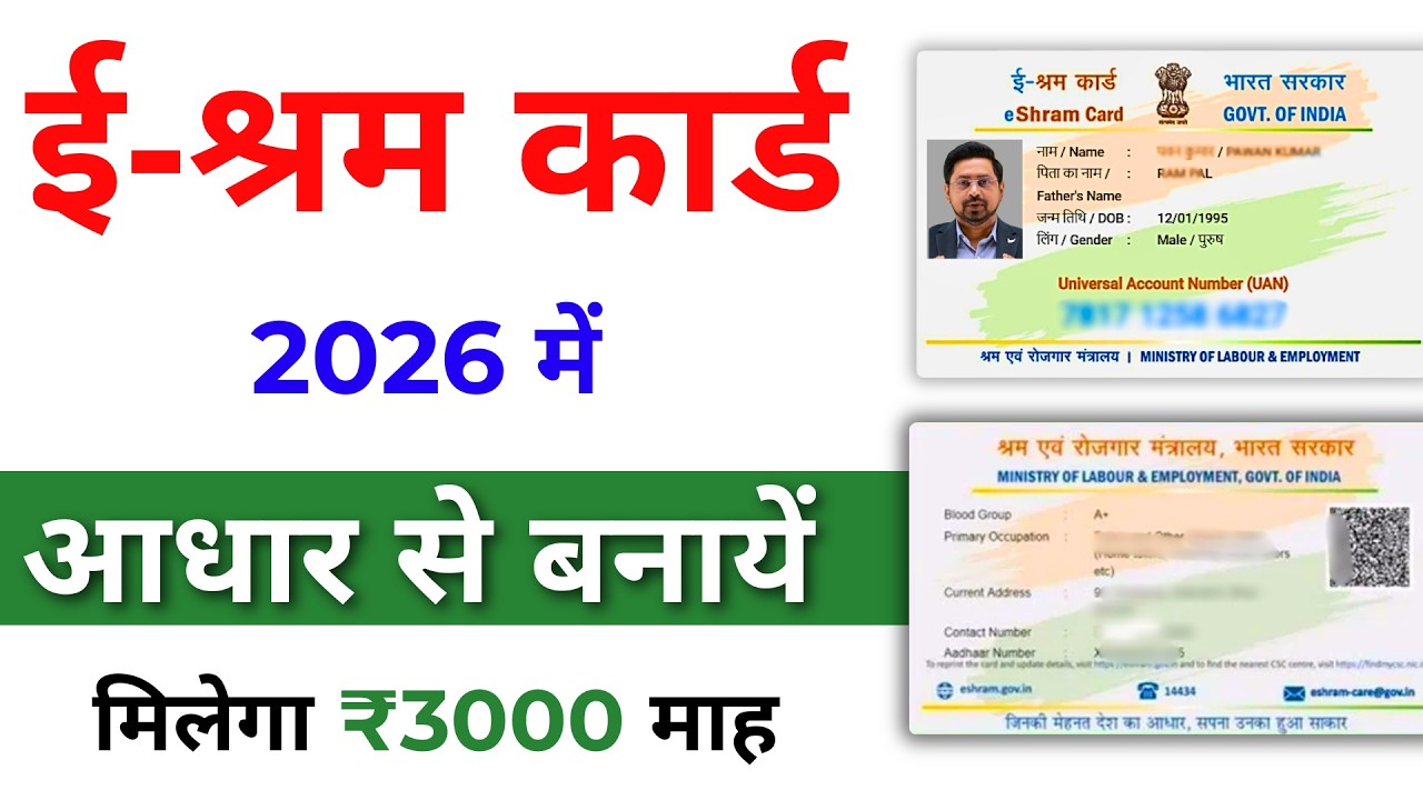 How to make E Shram Card | Apply for E Shram Card Online | E Shram Card Registration Online