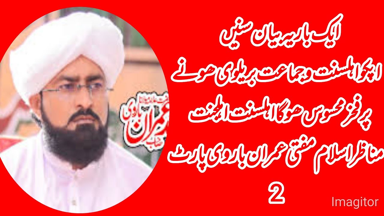 Do Prophets & Saints Have Authority?Mufti Muhammad Imran Barvi part 2 | DI Khan