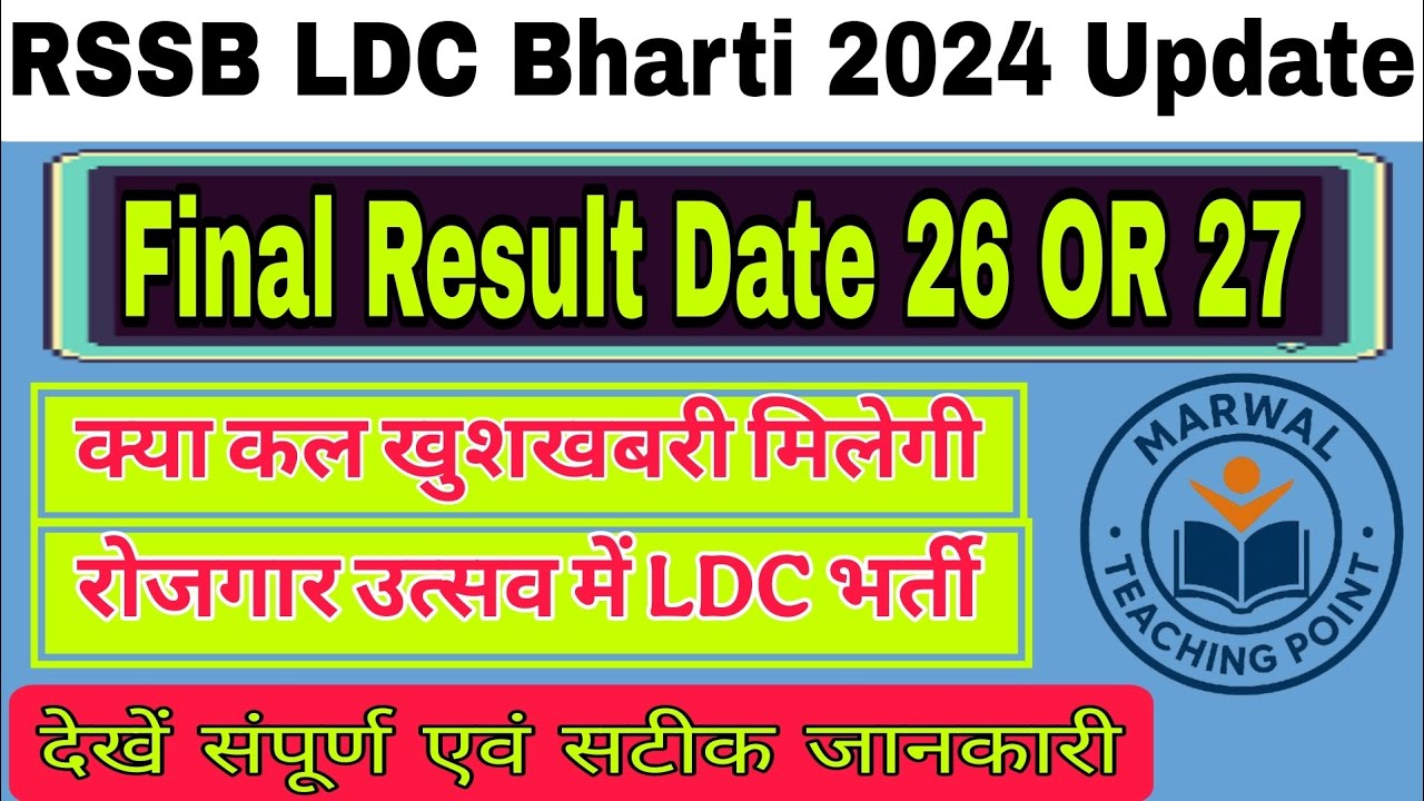 || RSSB LDC Final Result New Update Today || LDC Result Update || 