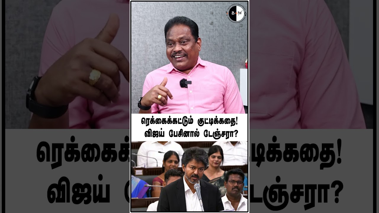 A Small Story Taking Flight! Is It Dangerous If Vijay Speaks?
