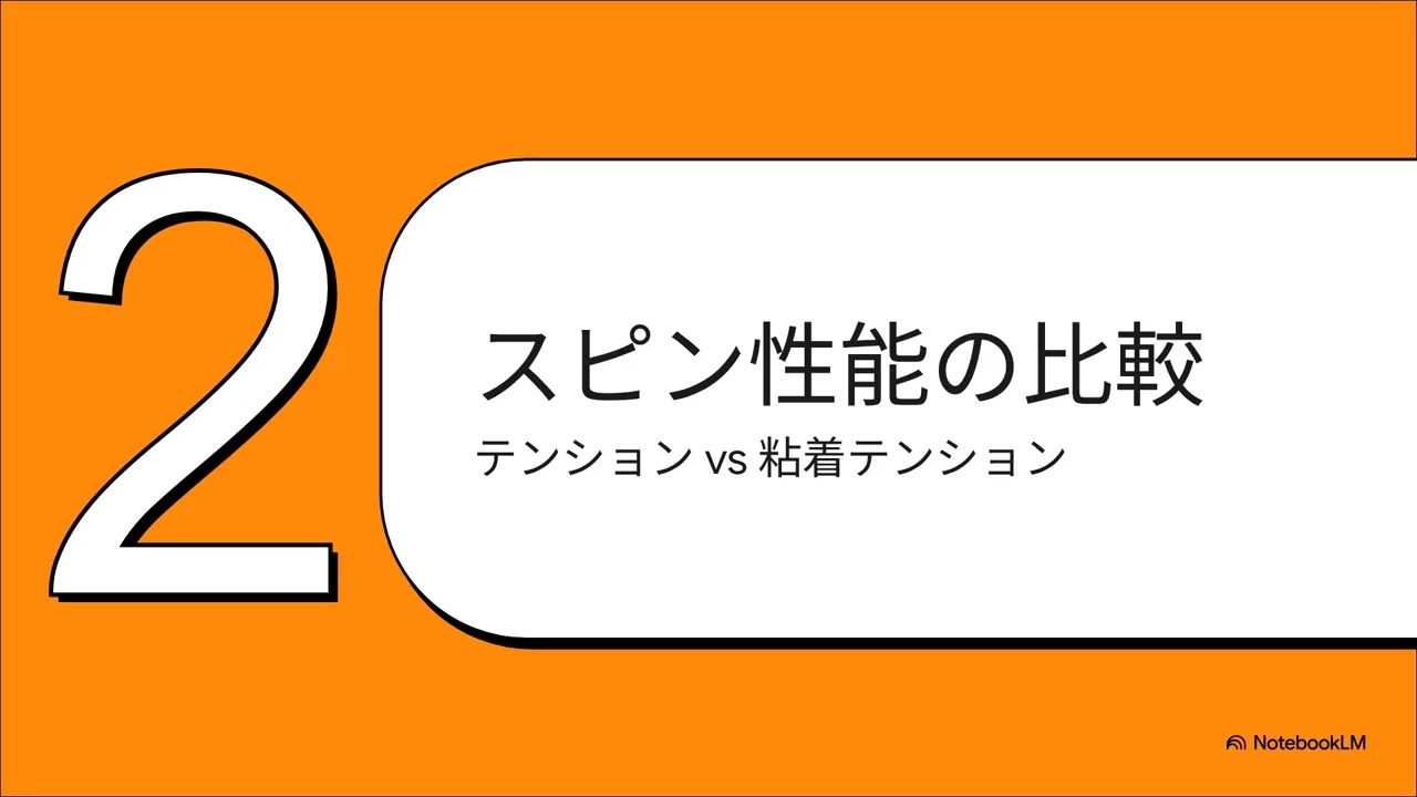 中学１年生２枚目の卓球ラバー選び：スワットスピン(VICTAS)をベースに、Q1(MIZUNO)・ライガンスピン(YASAKA)等とラバー比較