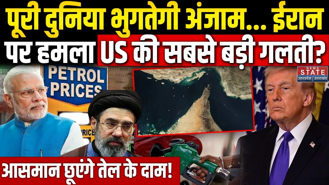 Iran Israel War Impact on India: ईरान पर हमला US की सबसे बड़ी गलती? पूरी दुनिया भुगतेगी अंजाम...