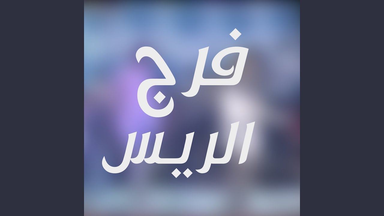 صاحبك باع