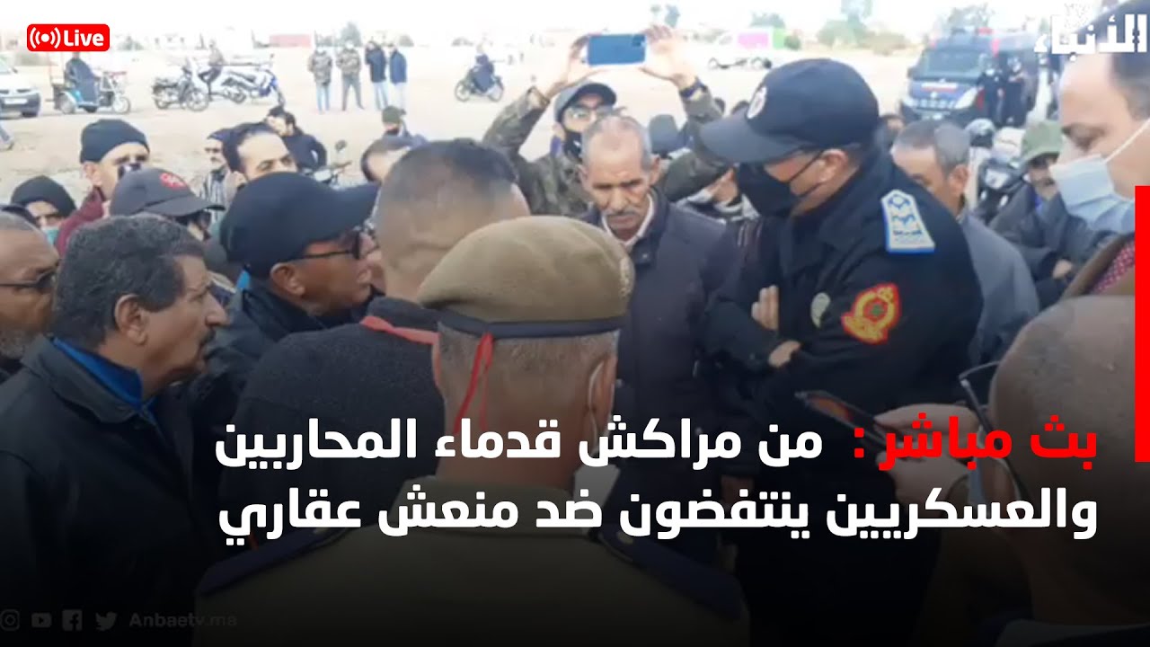 مباشرة من مراكش قدماء المحاربين والعسكريين ينتفضون ضد منعش عقاري