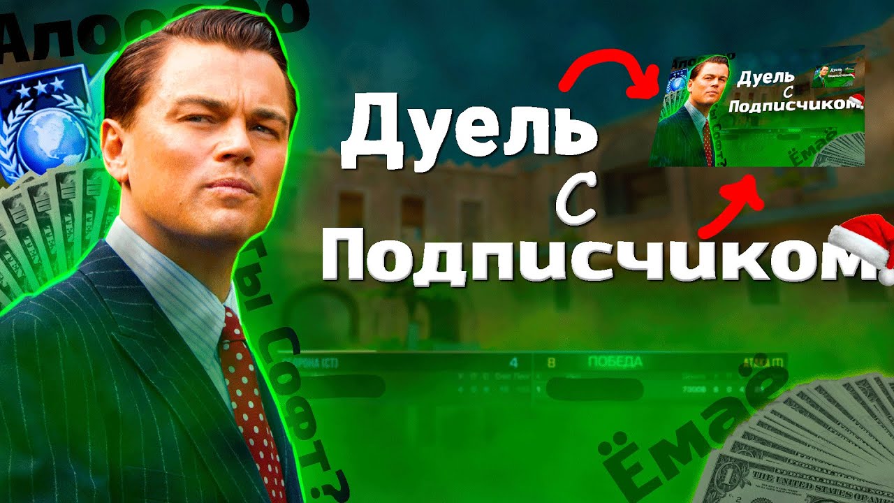 💥 Сыграл дуель с подписчиком 💥 Легко??? Тяжело??? ✨ Выиграл??? ✨