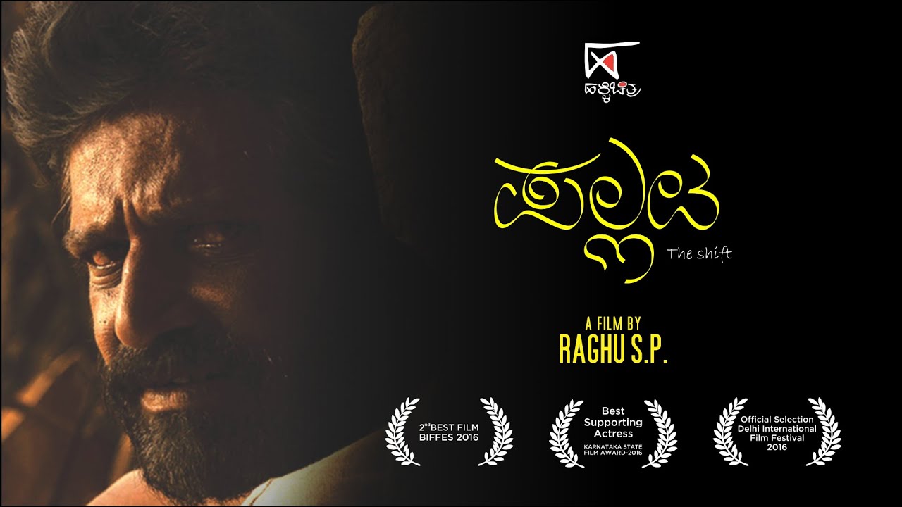 PALLATA STATE AWARD WINNING KANNADA MOVIE WITH ENGLISH SUBTITLES