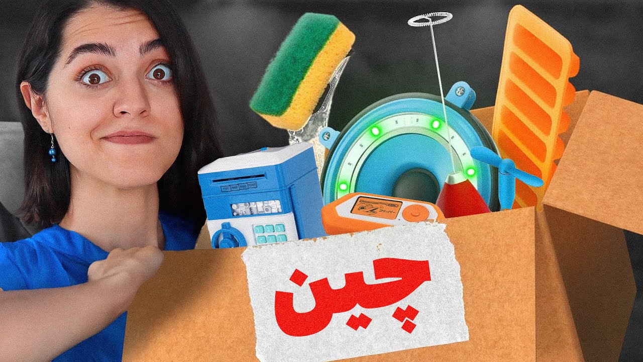 تمام گجت های ترند تیک تاکی وخریدم و تست کردم 🤩 بعد یک ماه از چین اومد