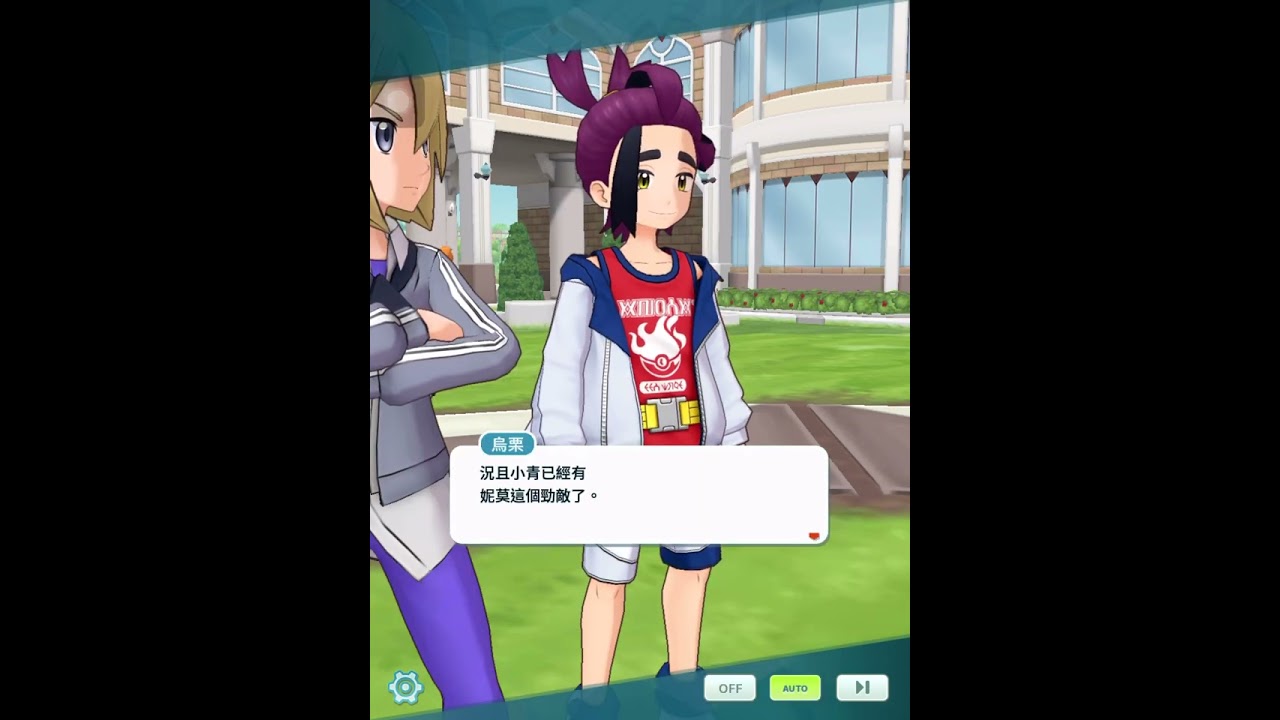 寶可夢大師EX 「來自北上鄉：續篇」 活動劇情5之4 #pok&eacute;mon #寶可夢 #ポケモン #ポケットモンスター #寶可夢大師ex #ポケモンマスターズex #寶可夢大師 #pokemon