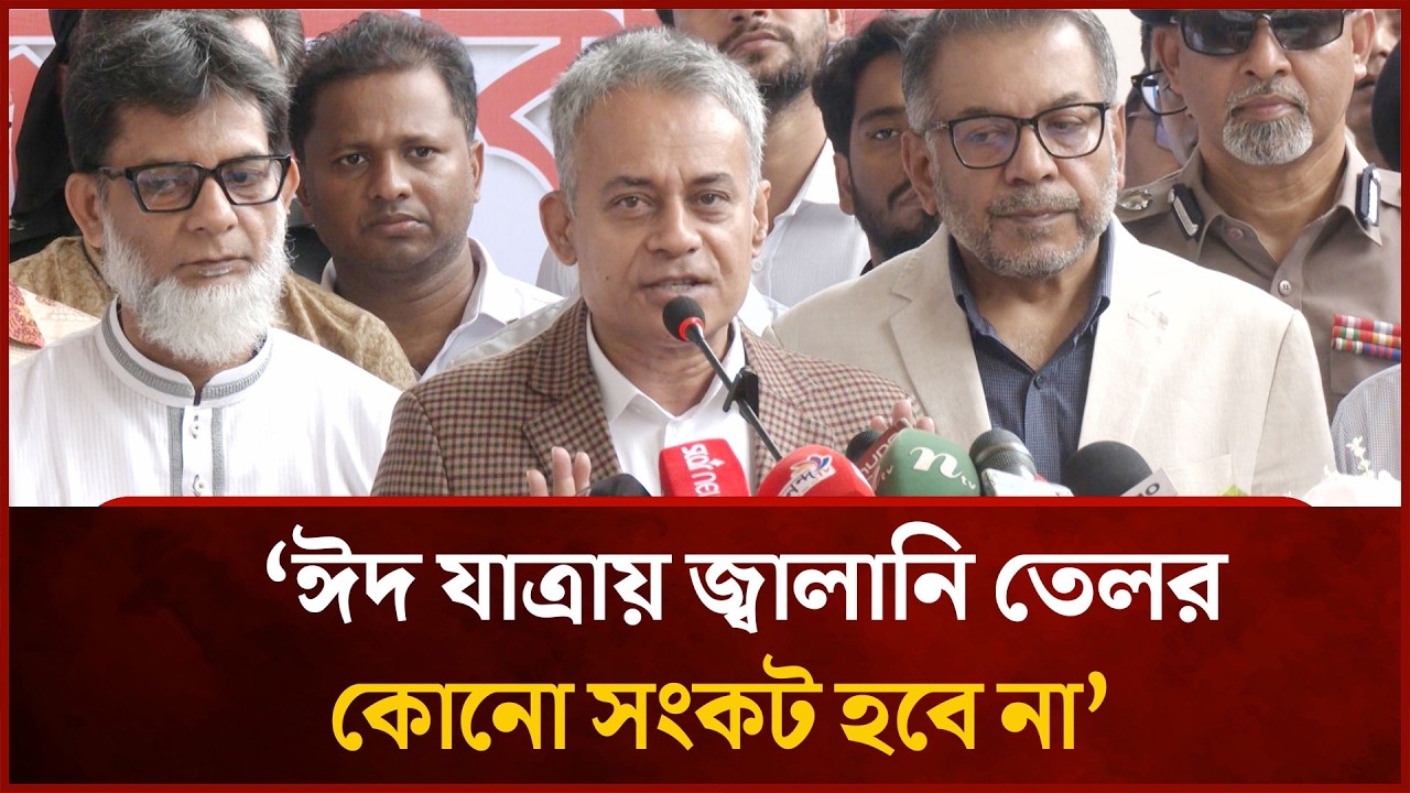 ঈদ যাত্রায় জ্বালানি তেলর কোনো সংকট হবে না: শেখ রবিউল আলম | Mytv News
