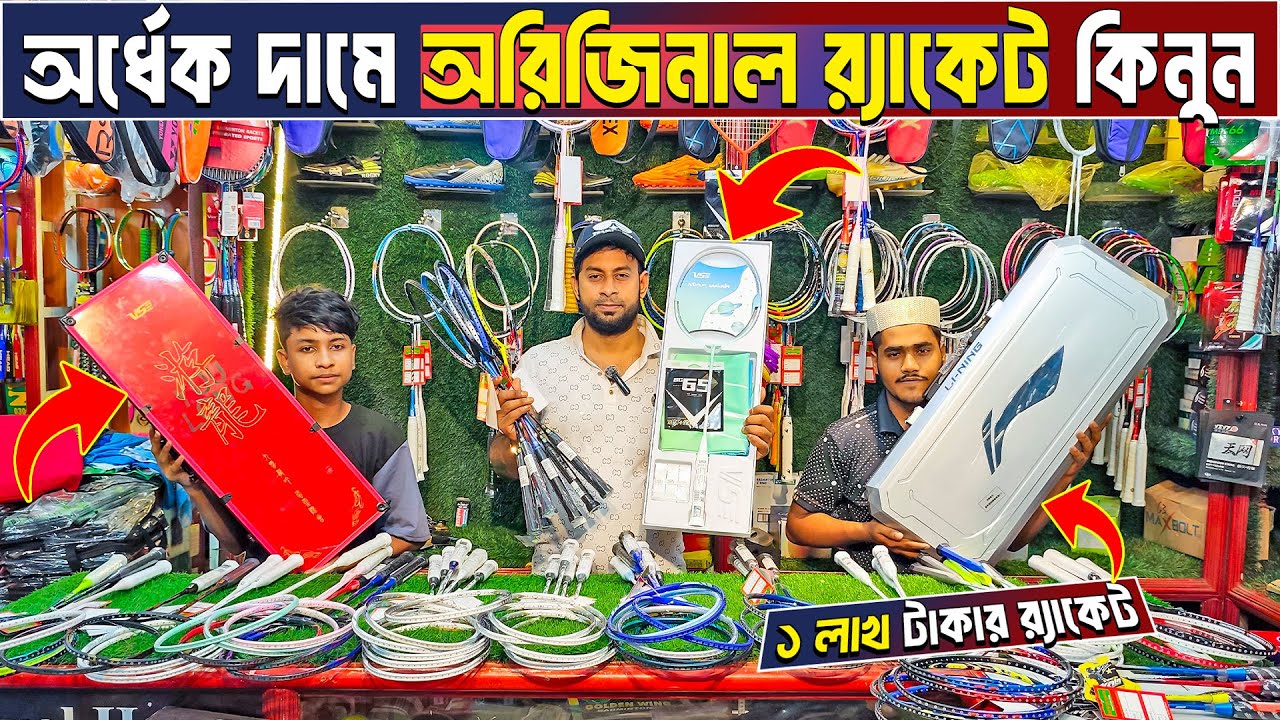Badminton Racket Price in Bangladesh 😲 Best  Quality Racket🏸Badminton Racket Wholesale Market