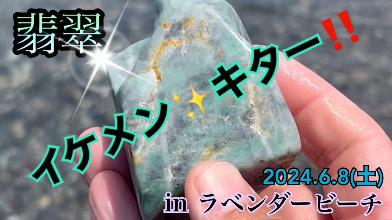 【翡翠】イケメン✨キター❣️かなやまだに〜‼️in ラベンダービーチ🏖💎✨