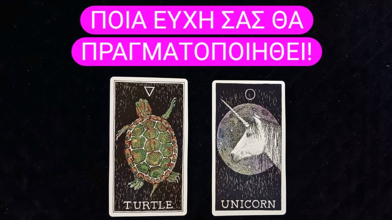 &Pi;&omicron;&iota;&alpha; &epsilon;&upsilon;&chi;ή &sigma;&alpha;&sigmaf; &theta;&alpha; &pi;&rho;&alpha;&gamma;&mu;&alpha;&tau;&omicron;&pi;&omicron;&iota;&eta;&theta;&epsilon;ί &sigma;ύ&nu;&tau;&omicron;&mu;&alpha;! #vouleetarot #tarot #pickacard 