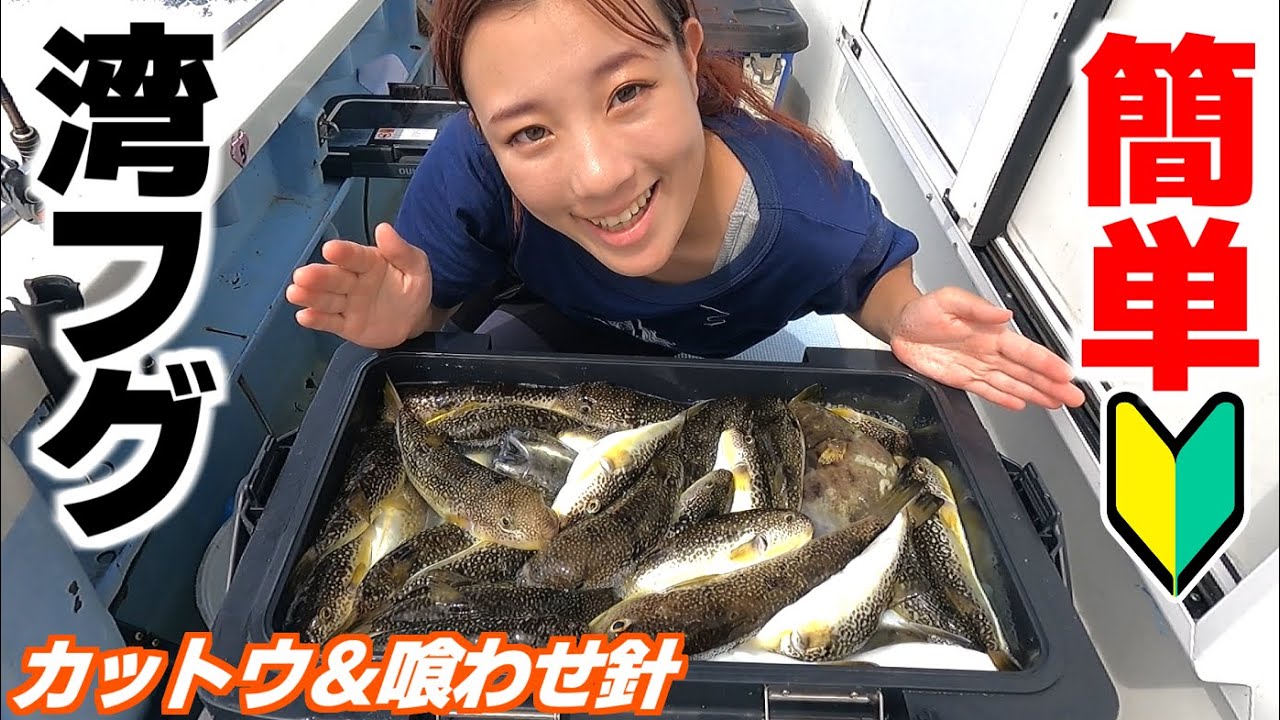 【フグ釣り】初心者オススメ‼︎喰わせ針でクーラー満タン♪東京湾秋口のショウサイフグ釣り攻略法 【浦安吉久】