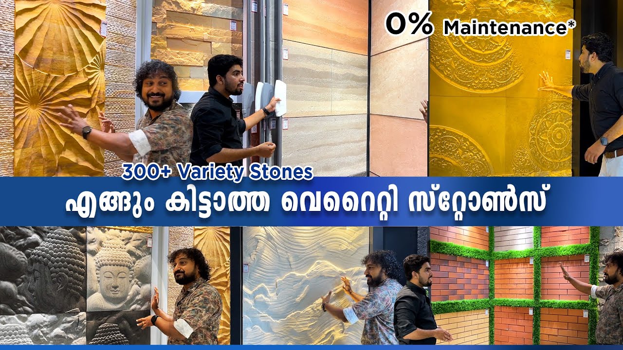 40 രൂപ മുതൽ 300-ലധികം  വെറൈറ്റി സ്റ്റോൺ ശേഖരം | ഞെട്ടിക്കുന്ന കളക്ഷൻസ്😍😍| Wall Cladding Malayalam
