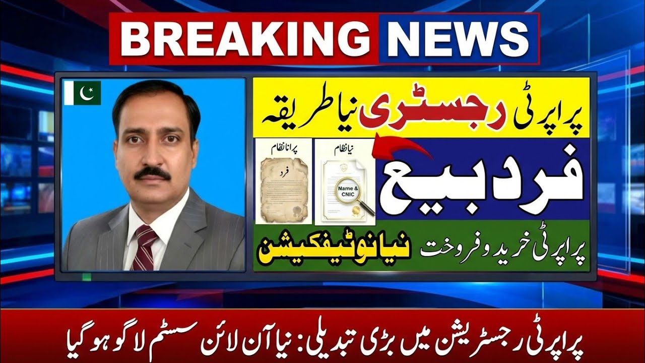 Big Change in Property Law | Land Mafia ke Khilaf Naya Qanoon#jinnahtaxlawyers #qabzamafia #tax #fbr