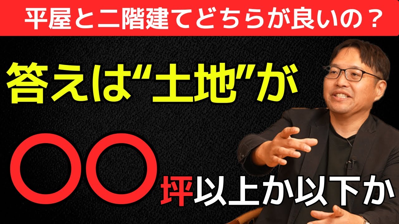 土地50坪ないなら平屋は諦めてください。プロが教える「広さ」の境界線