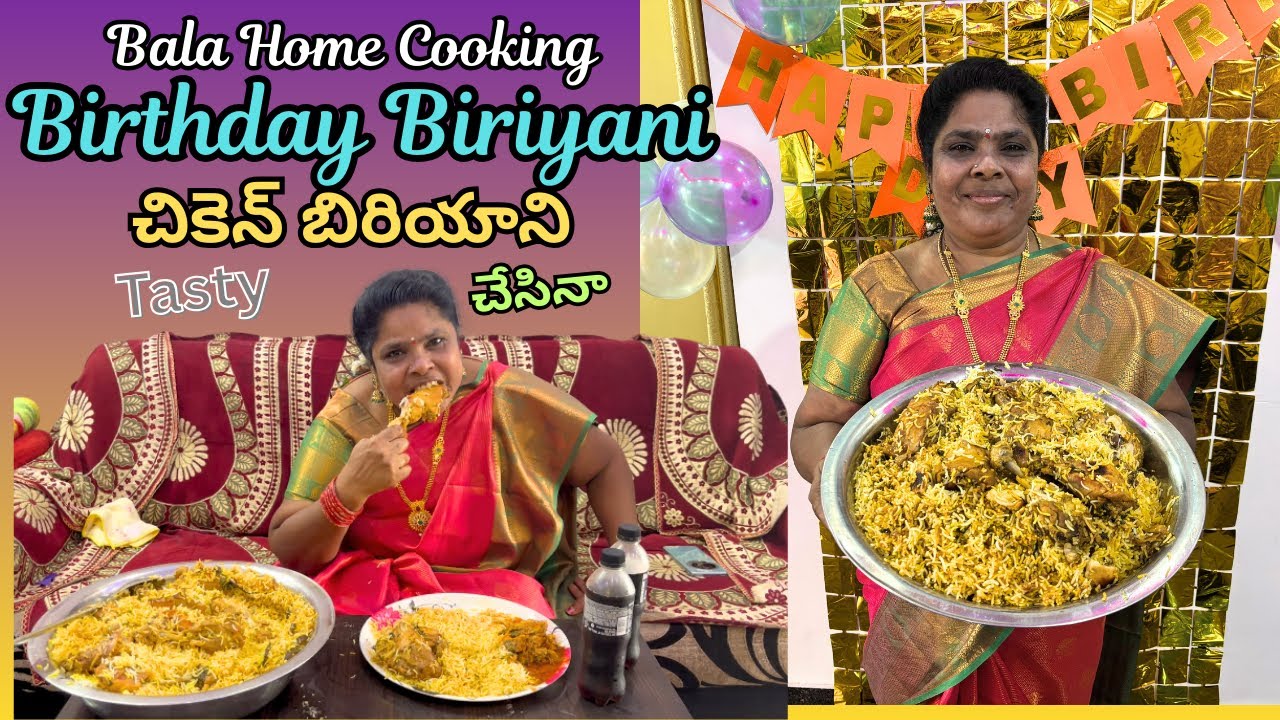Birthday రోజు చికెన్ బిరియాని చేసినా చాలా బాగుంది Chicken Biriyani Bala Home Cooking