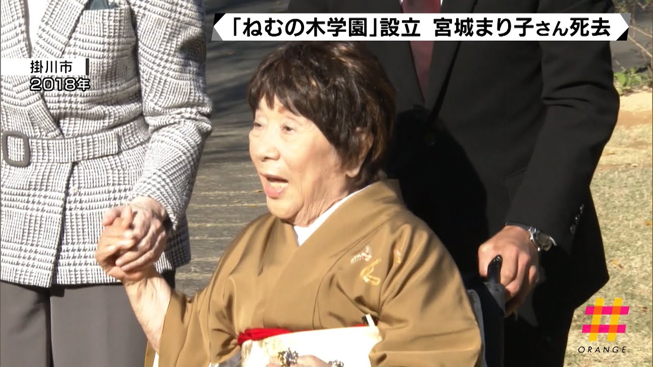 「ねむの木学園」設立　宮城まり子さん死去