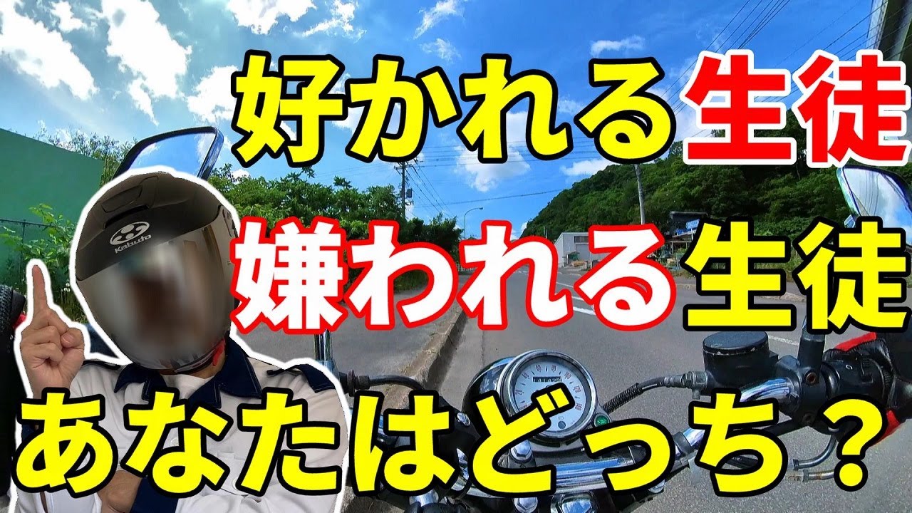【 バイク 】誰が悪い？嫌いなタイプを暴露します 【 教習 】