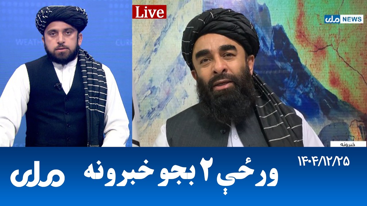 RTA Pashto News | د ورځې دوه بجو خبرونه