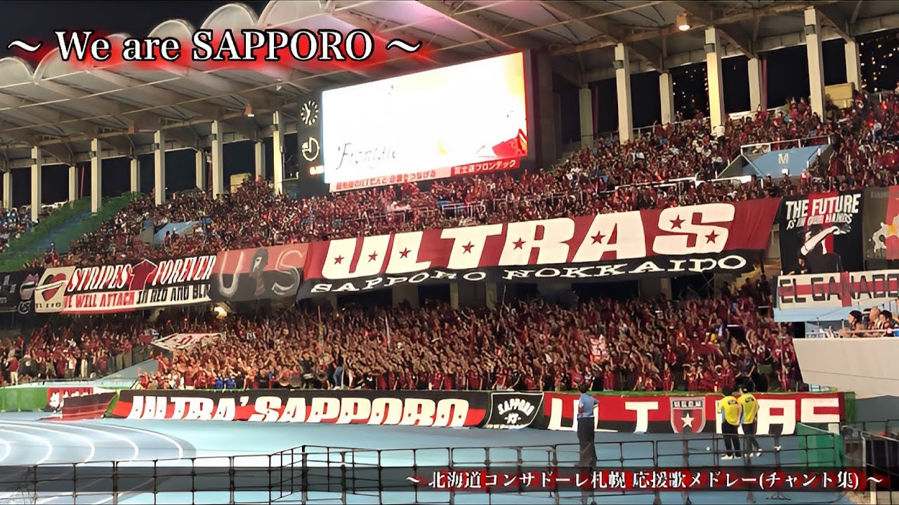 【赤黒クルヴァ】北海道コンサドーレ札幌 チャント集
