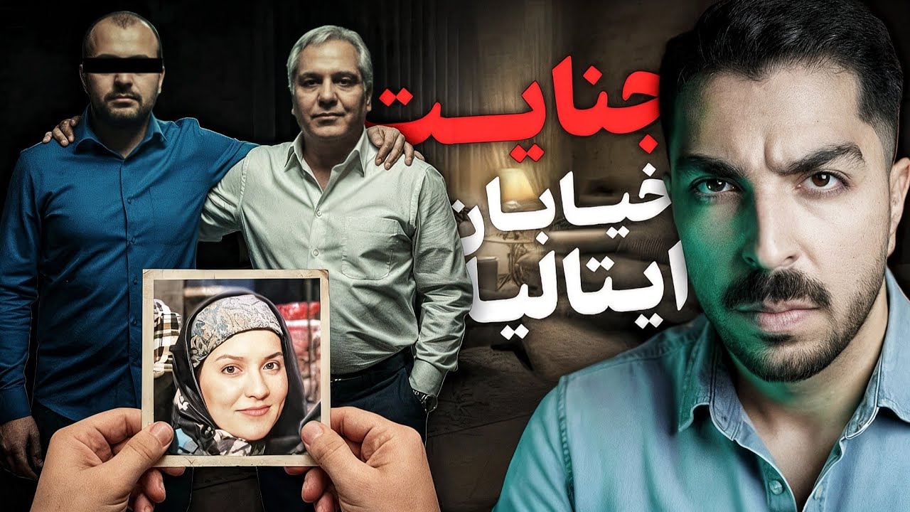 قاتل ۲۷ساله بخاطر سریال مهران مدیری دست به قتل فجیعی زده!!
