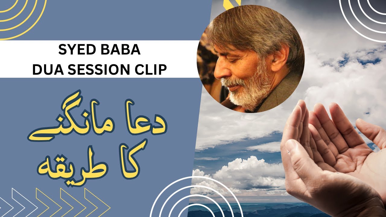 How to pray to Allah | Syed Baba Dua Session Clip | دعا مانگنے کا طریقہ