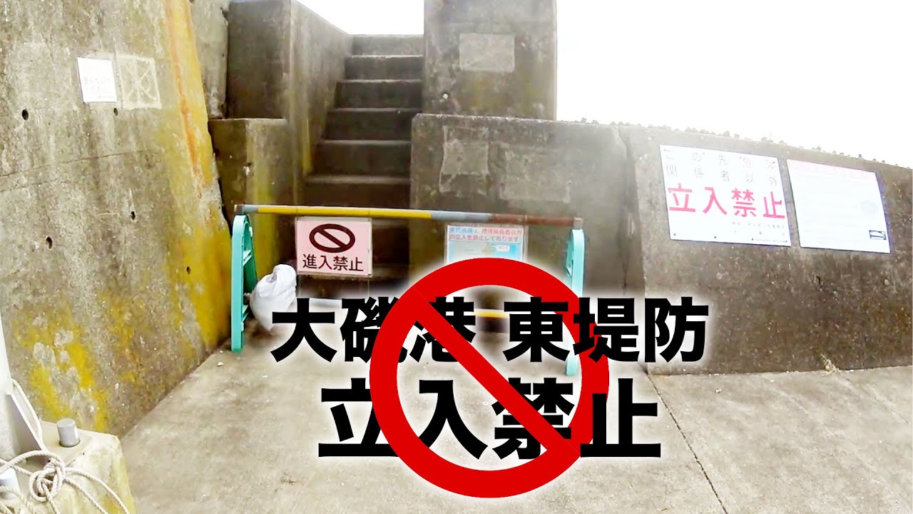 大磯港の東堤防は立禁になっていた!! 仕方なく平塚シン子さんに行ったらクサフグ!!! ダメ元で好き者護岸に行ったら大逆転ｗ